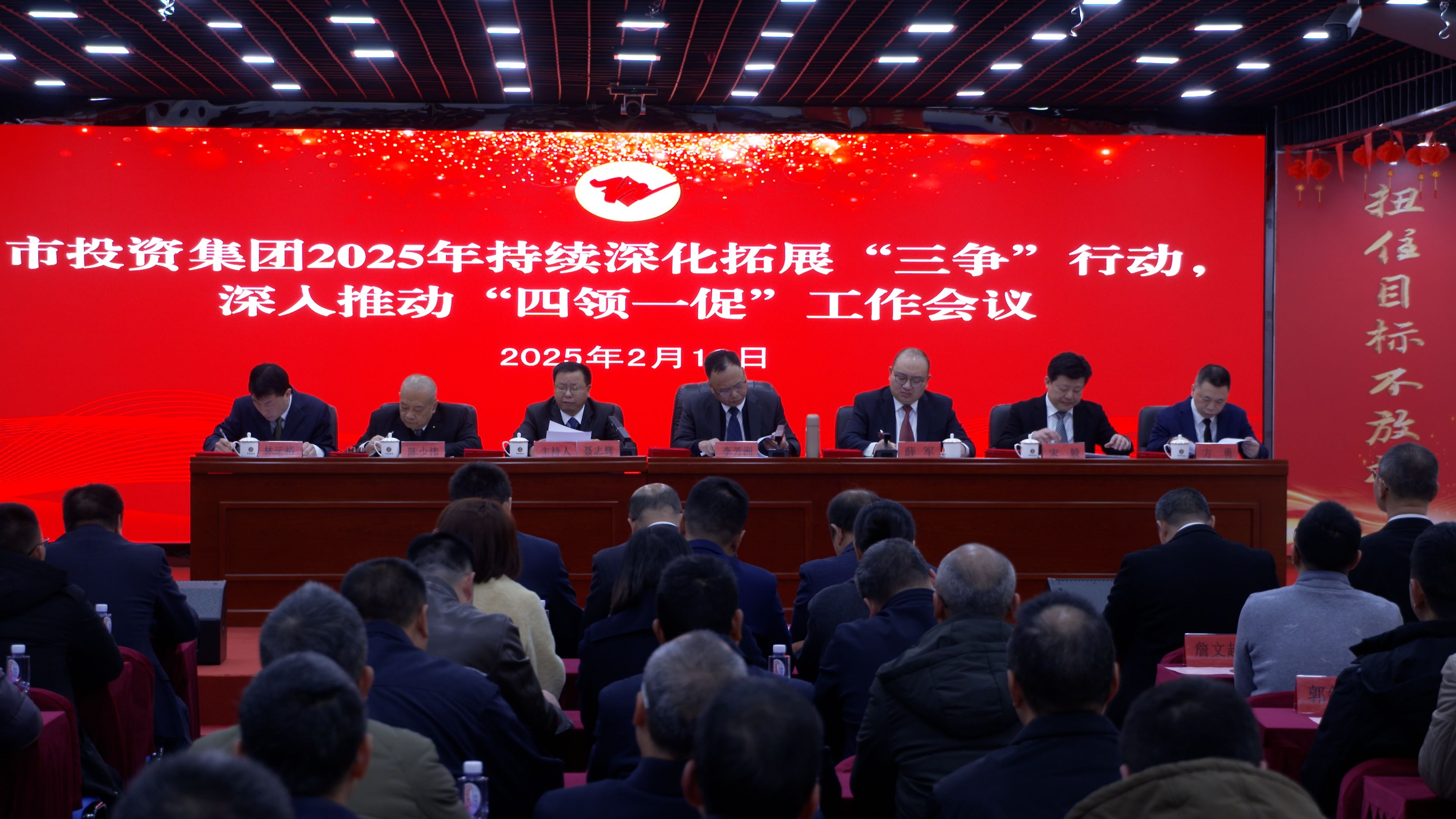 市投資集團(tuán)召開2025年度持續(xù)深化拓展 “三爭”行動(dòng)、深入推動(dòng)“四領(lǐng)一促”工作會(huì)議